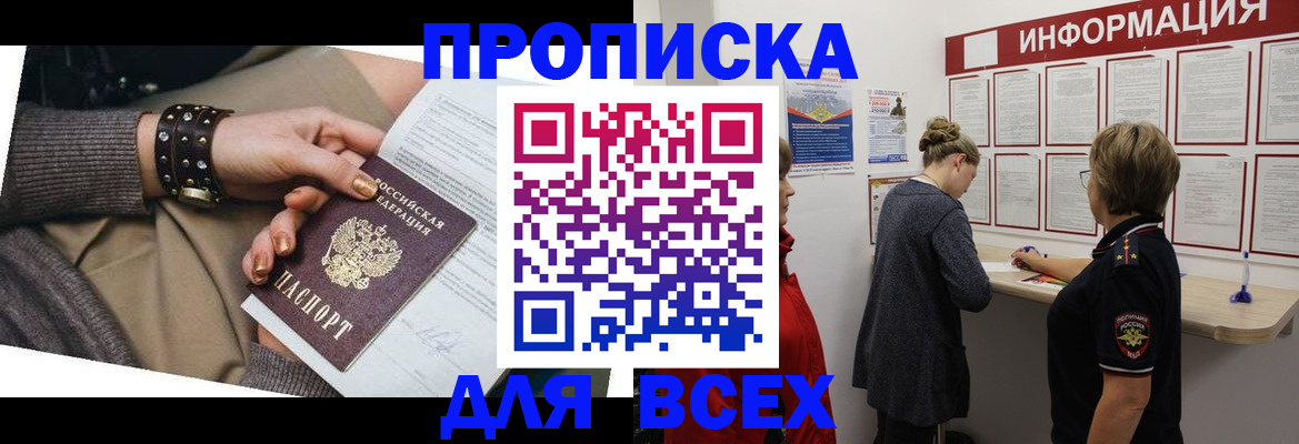временная регистрация законно в Зеленогорске