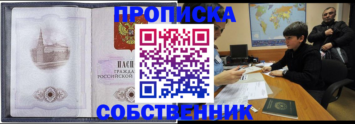 прописка паспорт в Зеленогорске