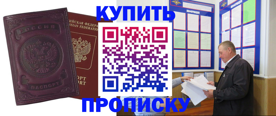 прописка в квартире в Зеленогорске