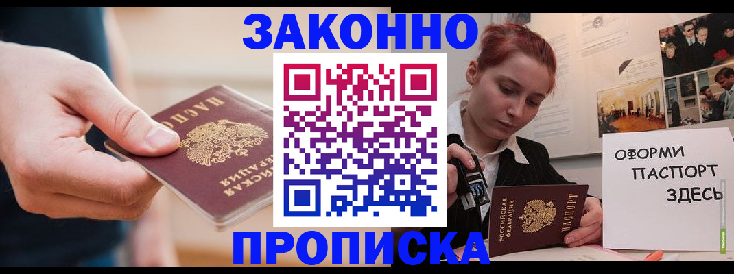 временная регистрация для школы в Зеленогорске