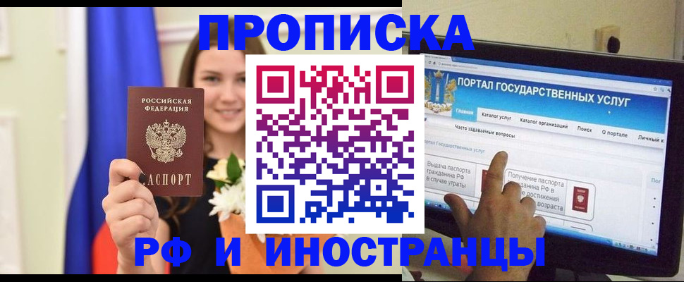 прописка 2025 в Зеленогорске