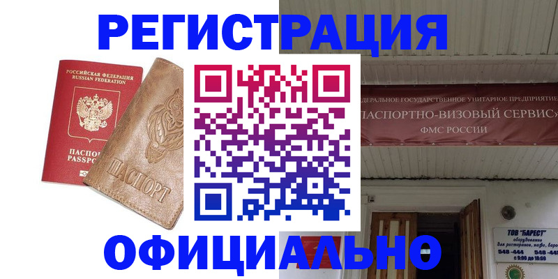 временная регистрация законно в Зеленогорске